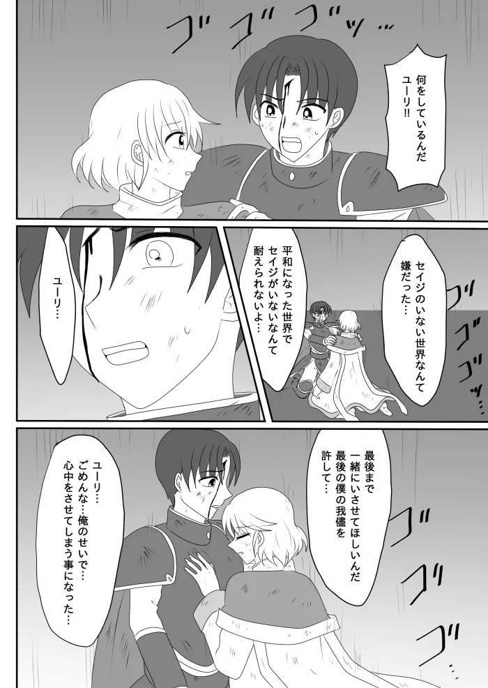 ヒロインを手に入れたいので洗脳悪堕ちさせる事にしました - Page 17