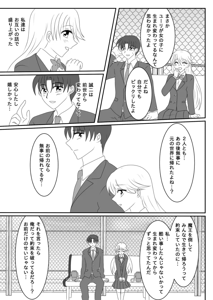 ヒロインを手に入れたいので洗脳悪堕ちさせる事にしました - Page 21