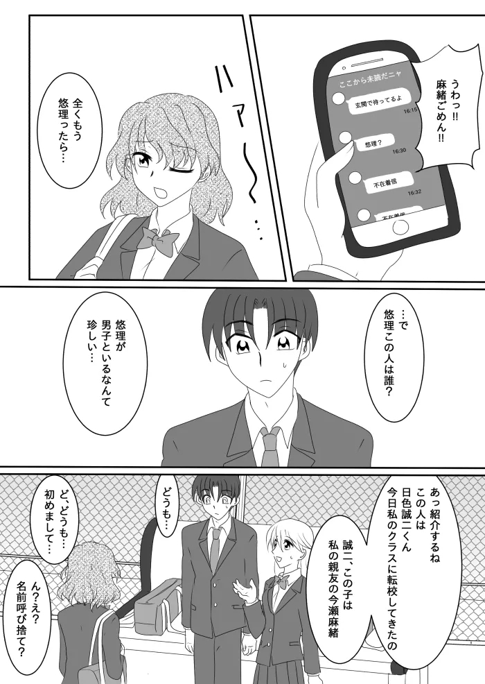 ヒロインを手に入れたいので洗脳悪堕ちさせる事にしました - Page 24