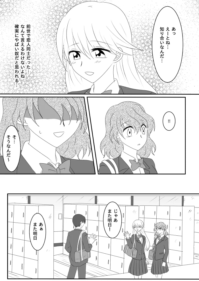 ヒロインを手に入れたいので洗脳悪堕ちさせる事にしました - Page 25