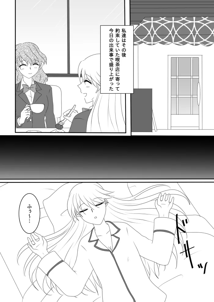 ヒロインを手に入れたいので洗脳悪堕ちさせる事にしました - Page 26