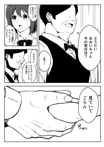 催●体験パーティー〜あおいちゃんはさからえない〜 10
