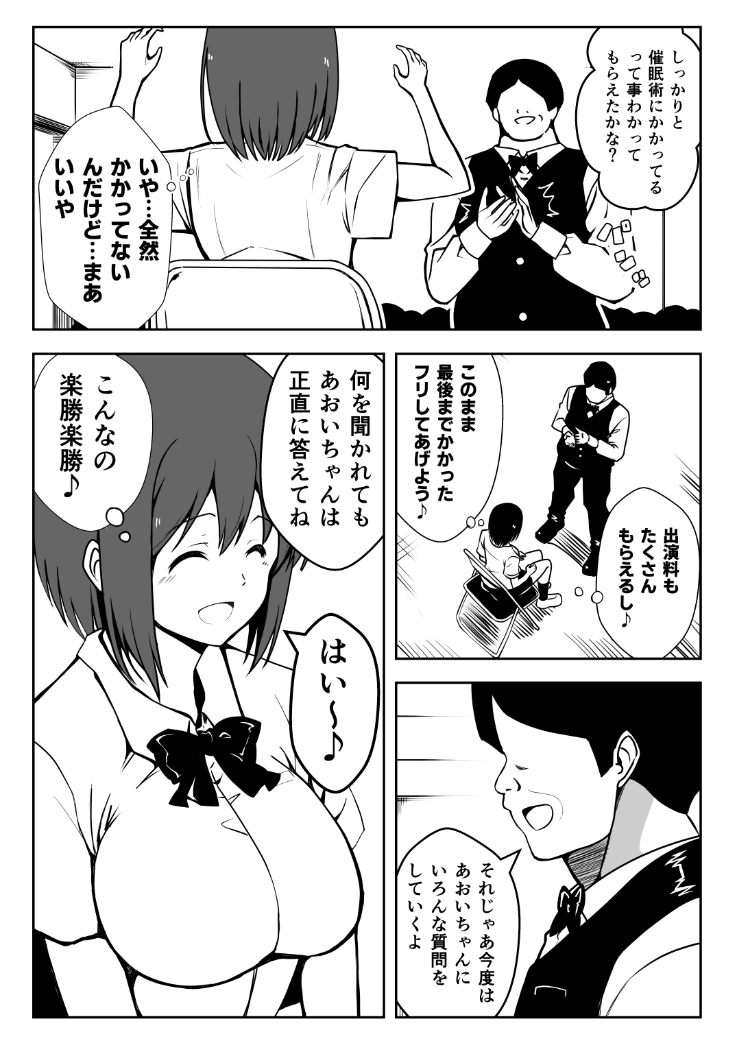 催●体験パーティー〜あおいちゃんはさからえない〜 - Page 17