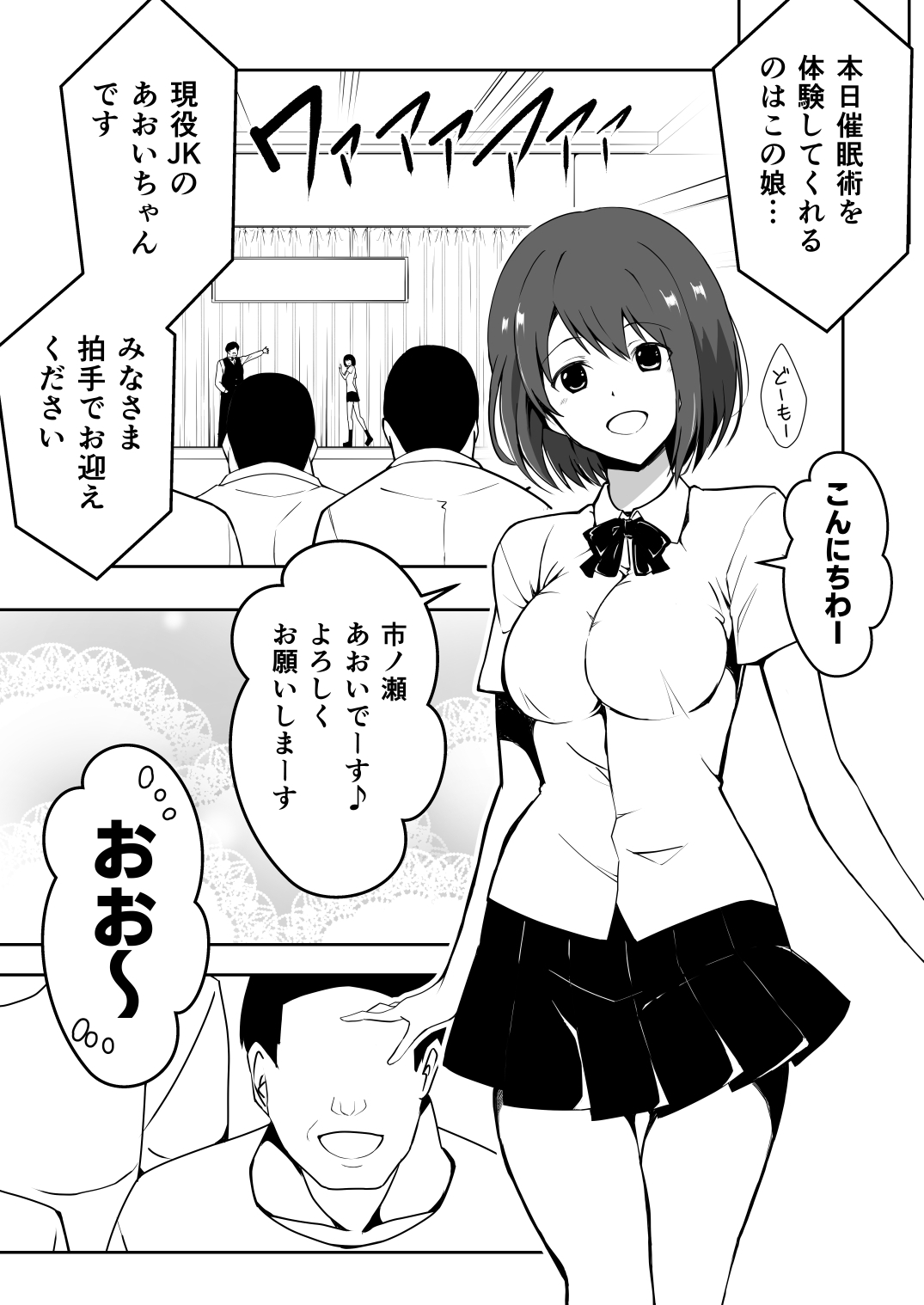 [Milk Dipper] 催●体験パーティー〜あおいちゃんはさからえない〜 [DL] - Hentaiaz.com - 3