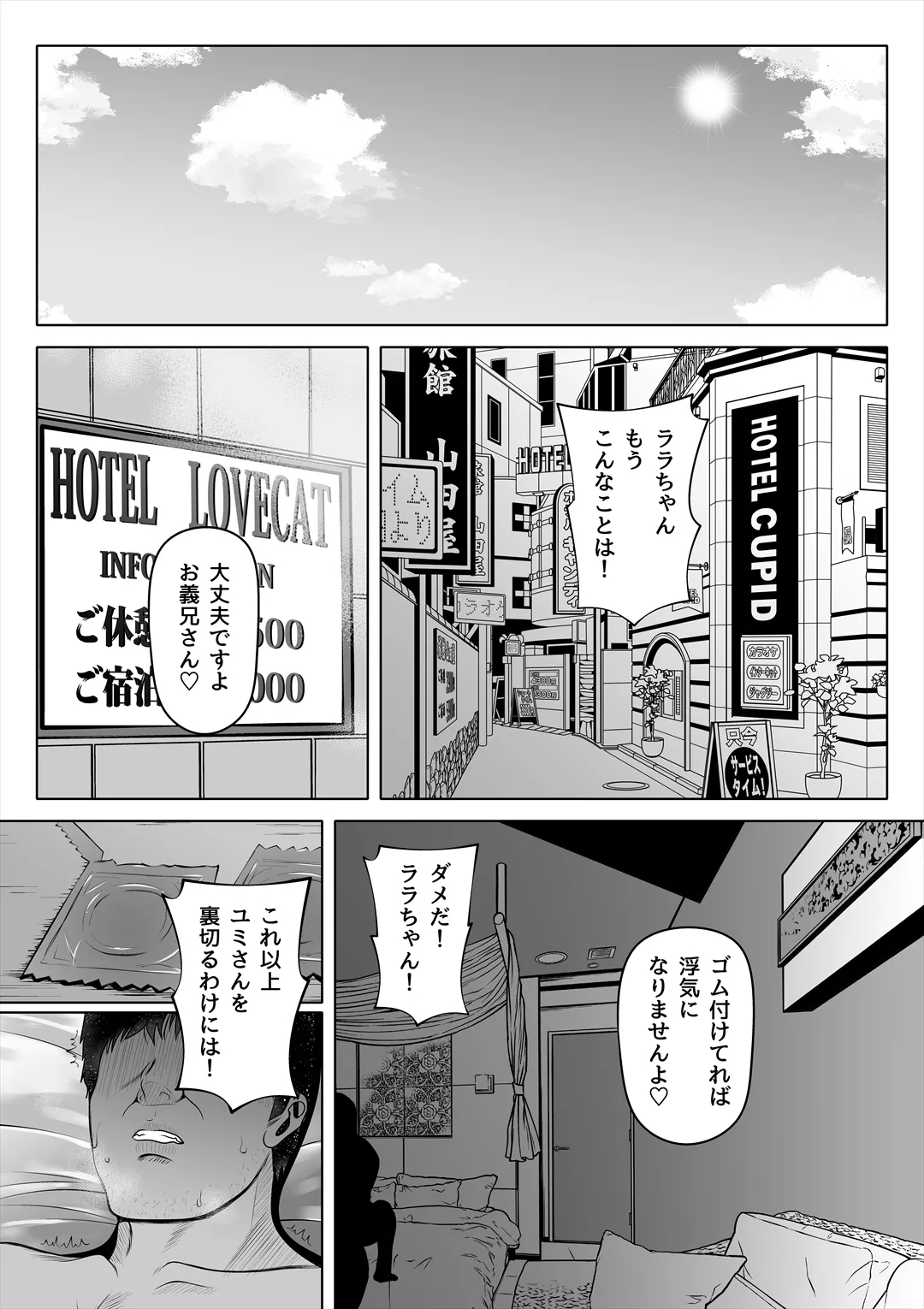 Tsuma no Imouto2 - Page 5
