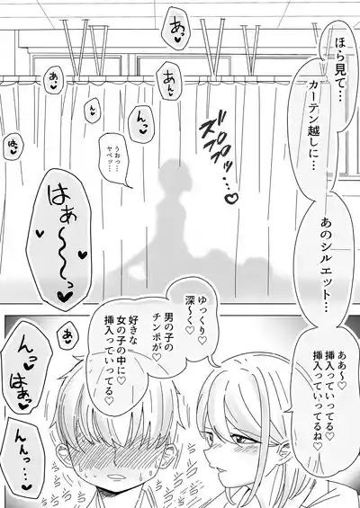 Anokoha kāten no mukō. Hoken-shitsu de onahokoki sa reru boku. 10