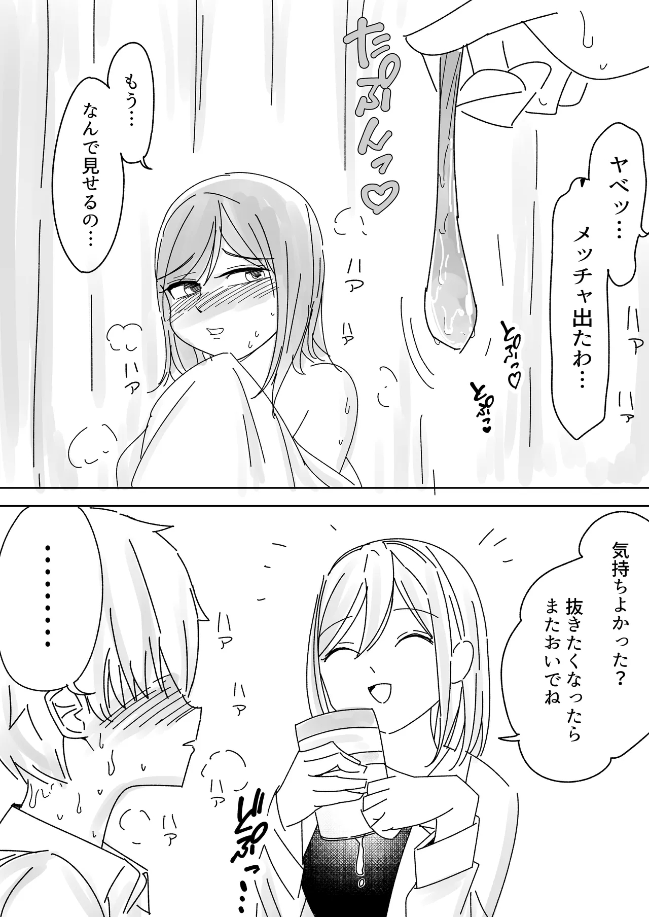 Anokoha kāten no mukō. Hoken-shitsu de onahokoki sa reru boku. - Page 16