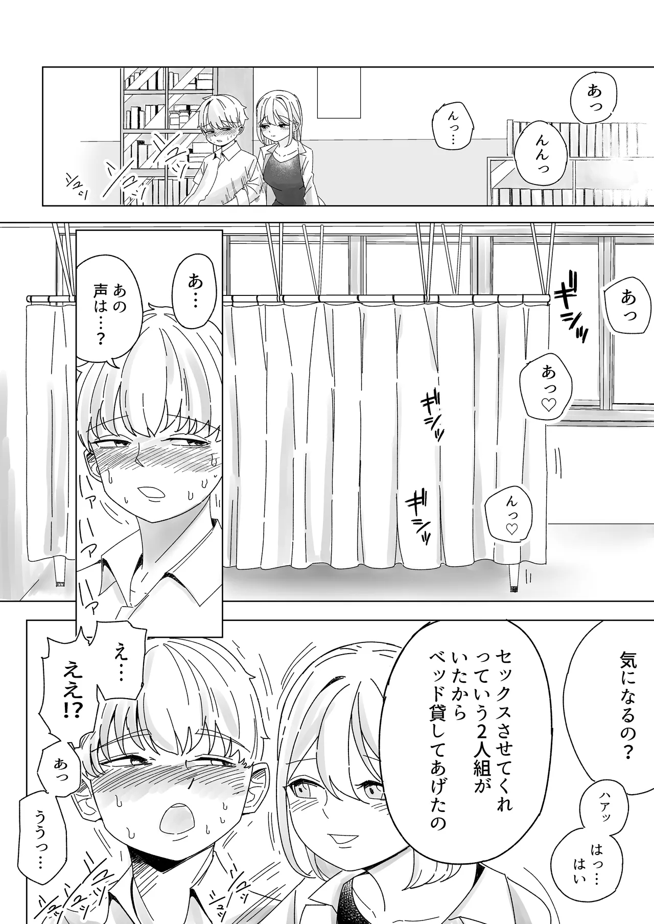 Anokoha kāten no mukō. Hoken-shitsu de onahokoki sa reru boku. - Page 4