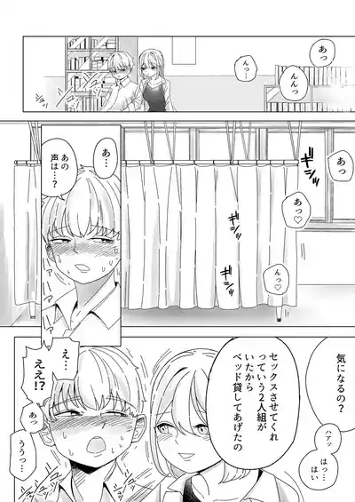 Anokoha kāten no mukō. Hoken-shitsu de onahokoki sa reru boku. 4