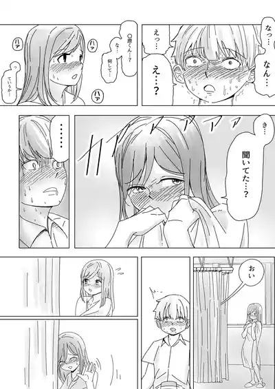 Anokoha kāten no mukō. Hoken-shitsu de onahokoki sa reru boku. 7