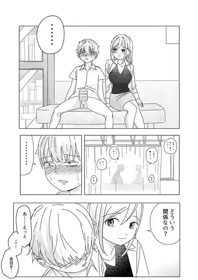 Anokoha kāten no mukō. Hoken-shitsu de onahokoki sa reru boku. 8