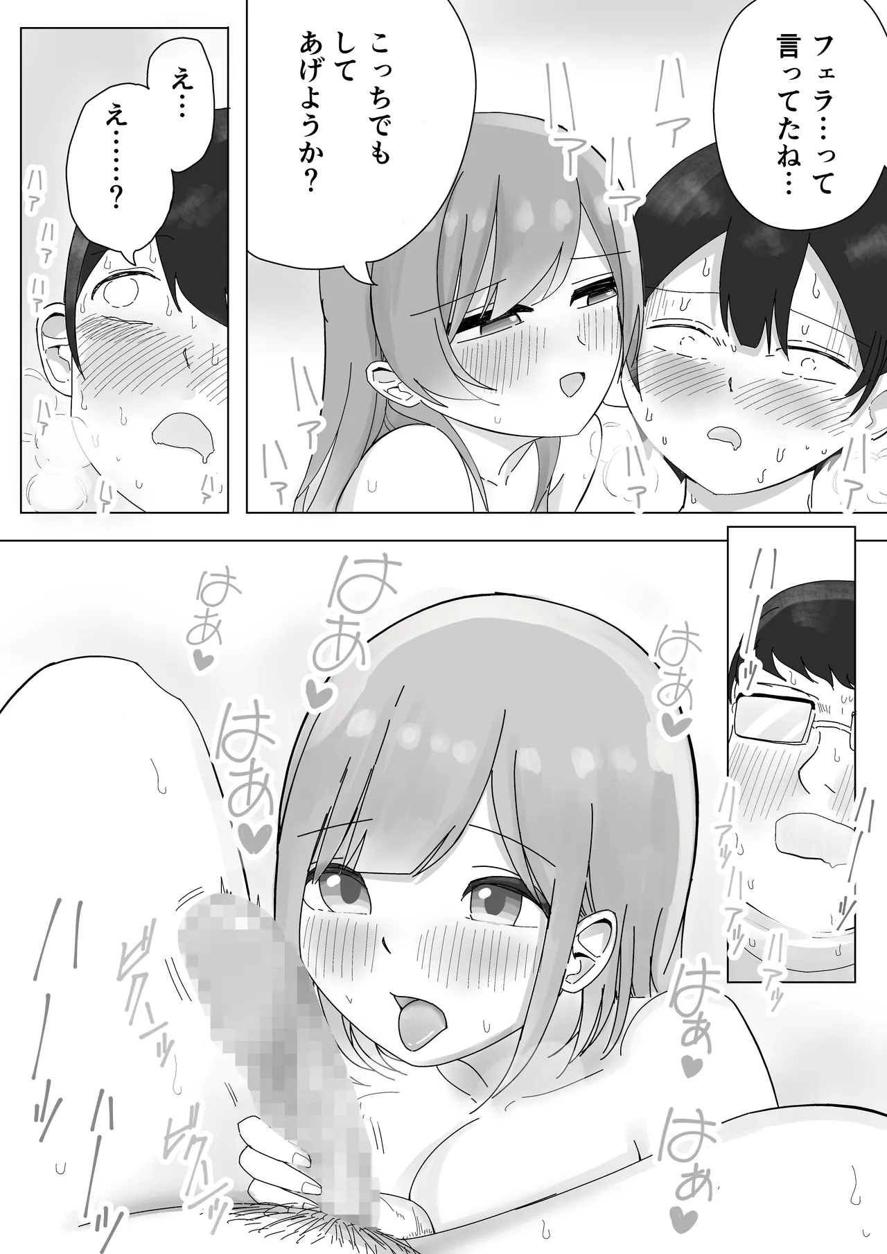 tonari kara kikoeru ano ko no etchina sekkyaku - Page 22
