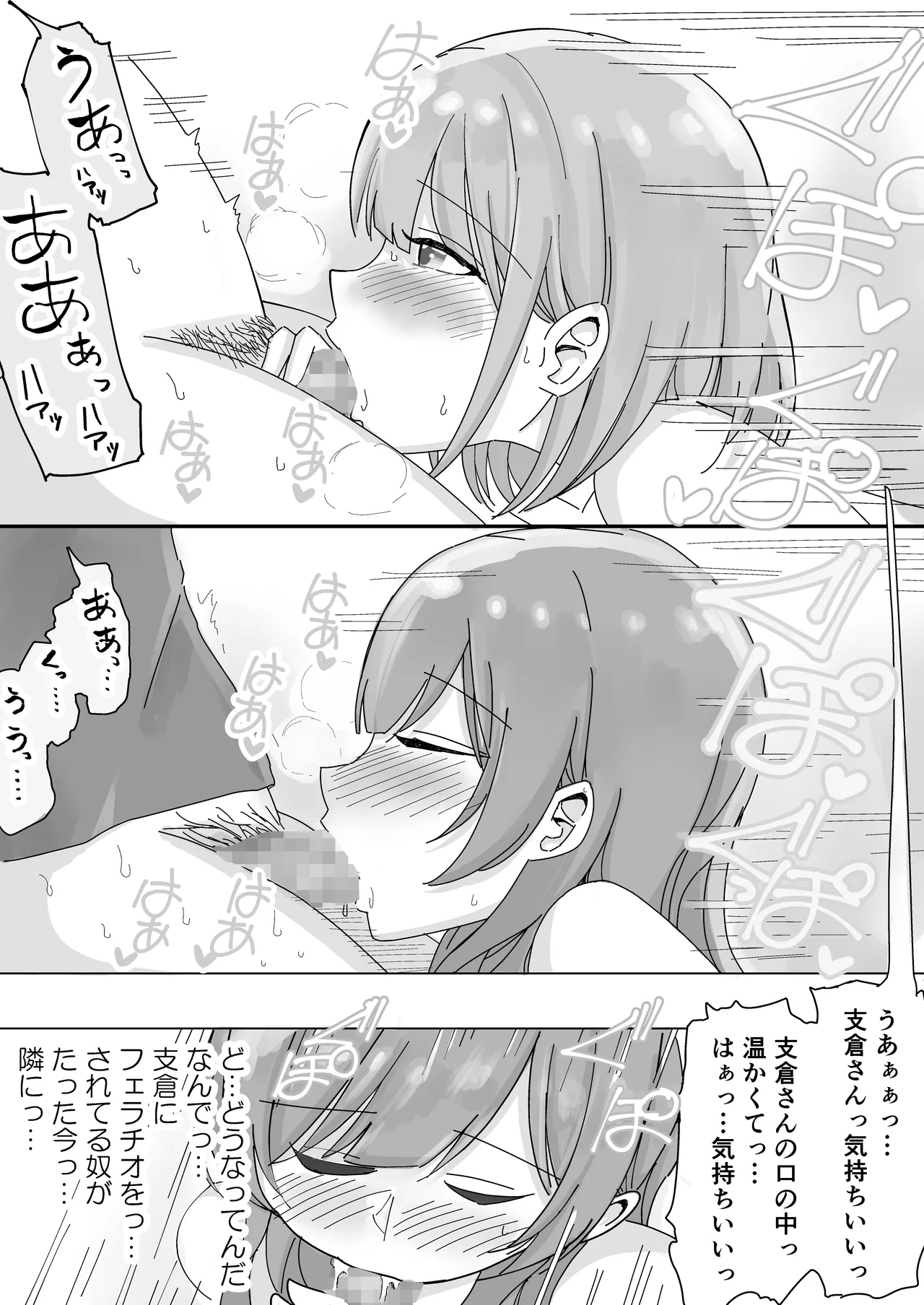 tonari kara kikoeru ano ko no etchina sekkyaku - Page 23