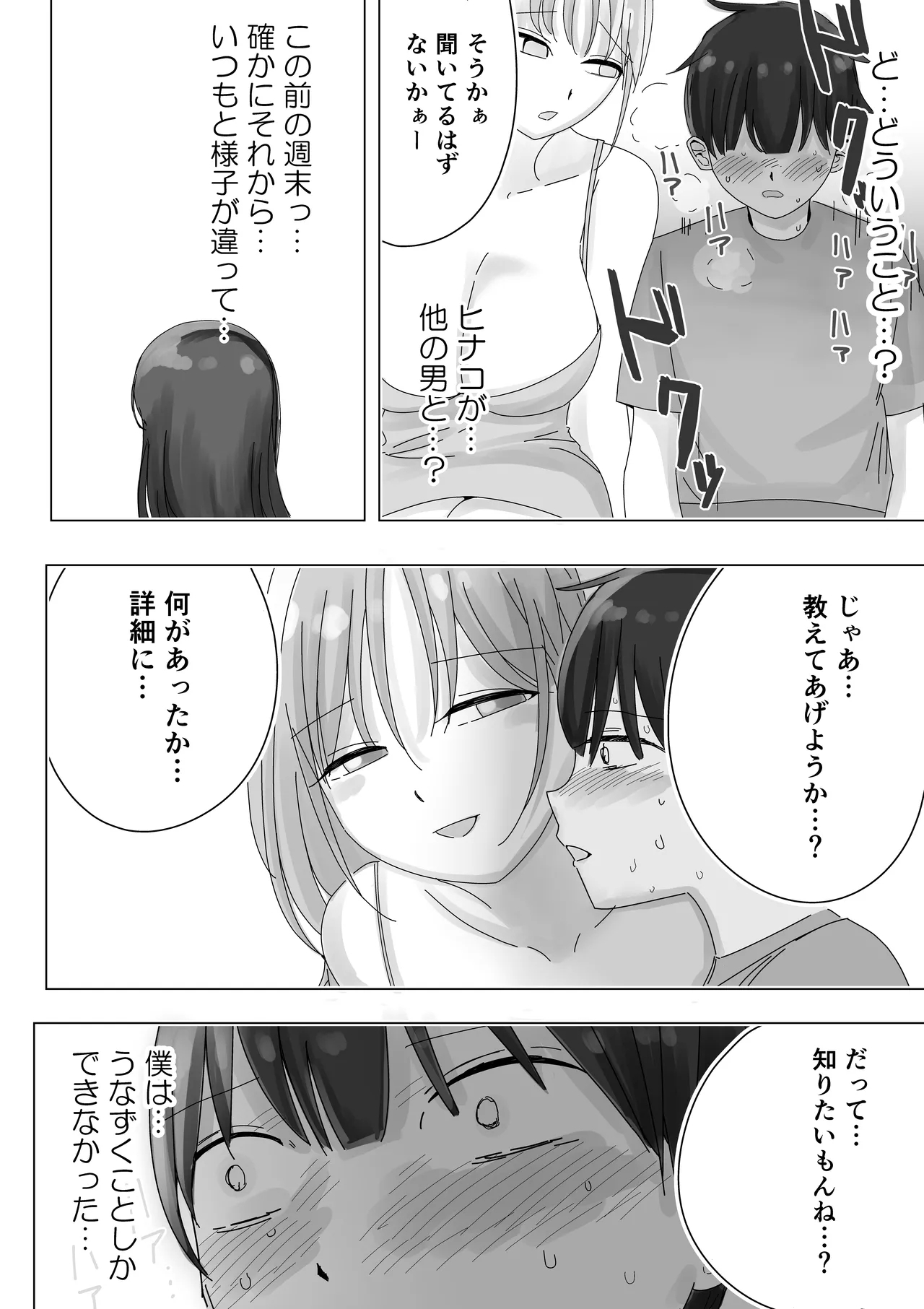 Kanojo no netorare-banashi o kikasa renagara yokujō aori sasayaki dekoki - Page 13