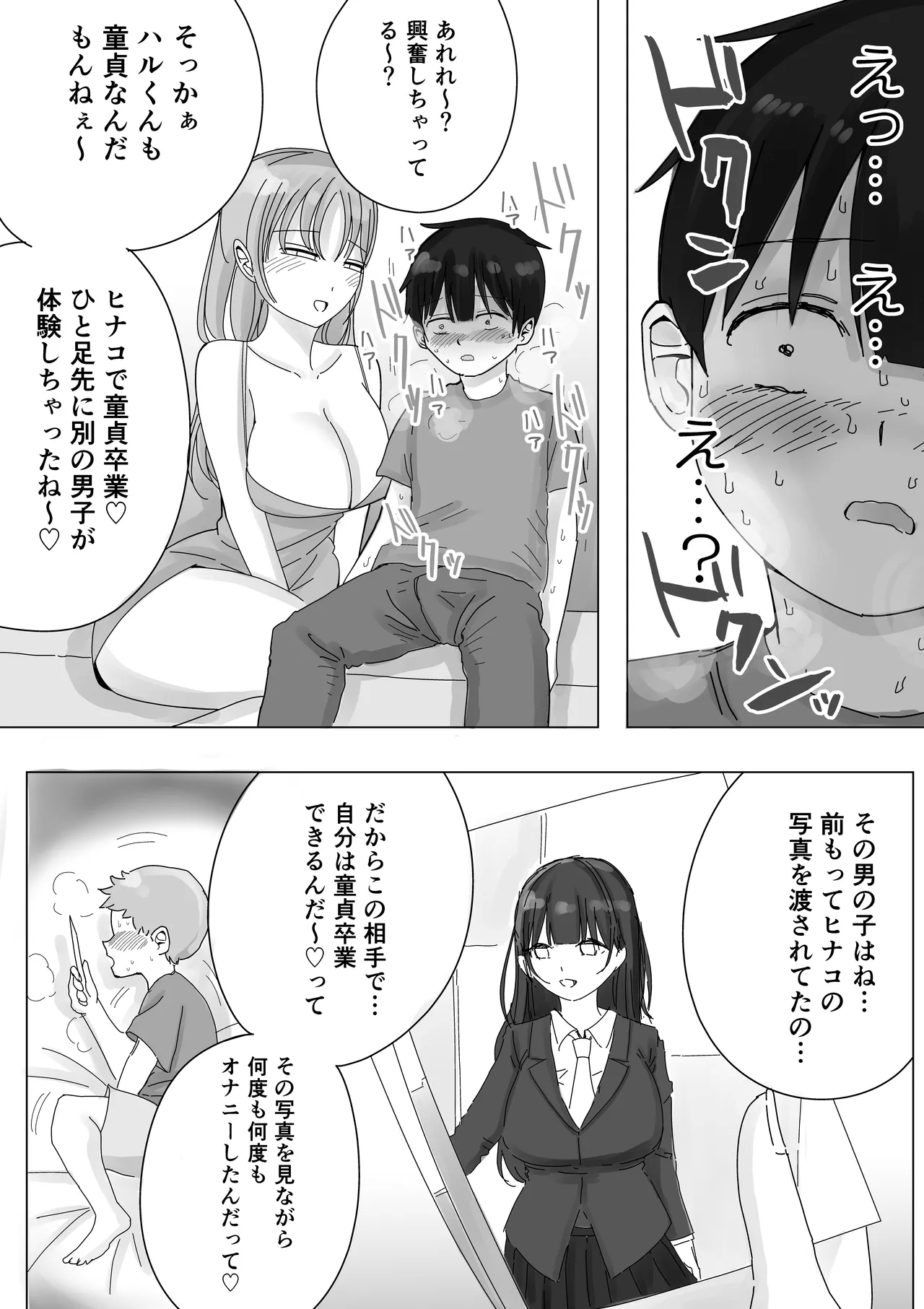 Kanojo no netorare-banashi o kikasa renagara yokujō aori sasayaki dekoki - Page 15
