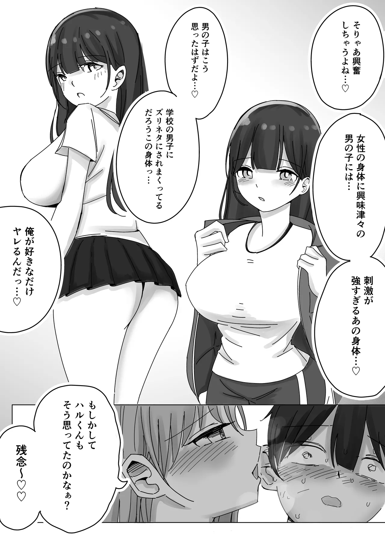 Kanojo no netorare-banashi o kikasa renagara yokujō aori sasayaki dekoki - Page 16