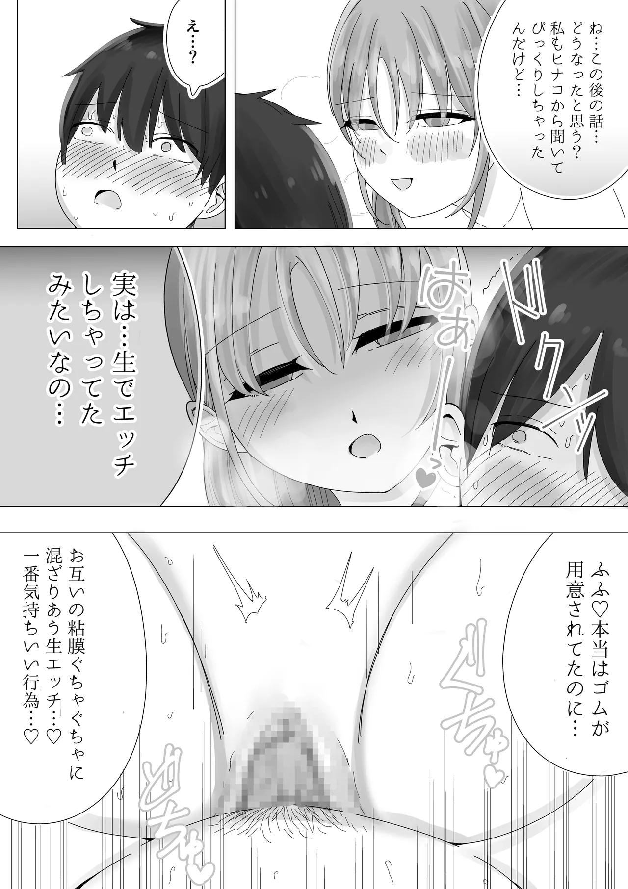 Kanojo no netorare-banashi o kikasa renagara yokujō aori sasayaki dekoki - Page 43