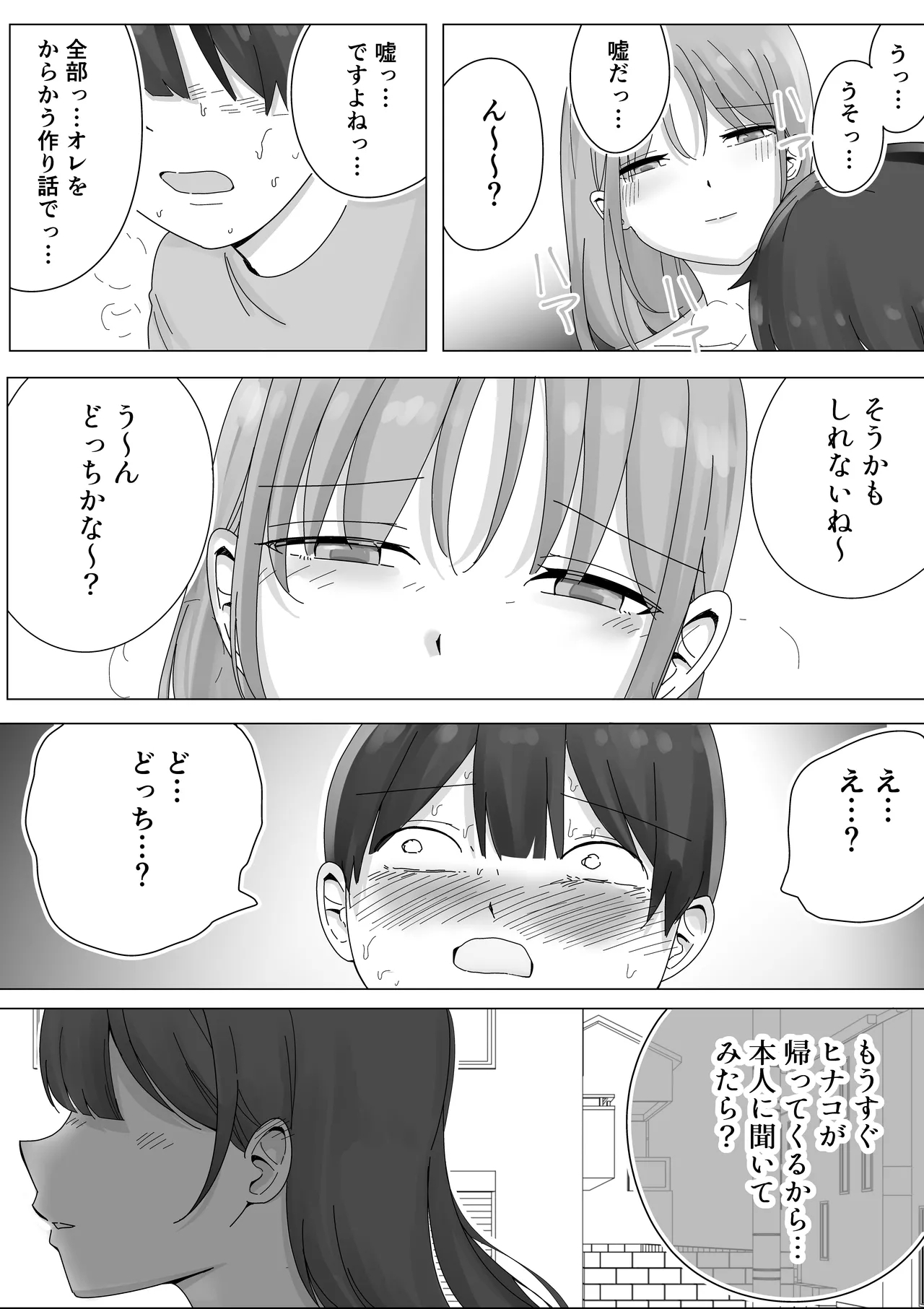Kanojo no netorare-banashi o kikasa renagara yokujō aori sasayaki dekoki - Page 47