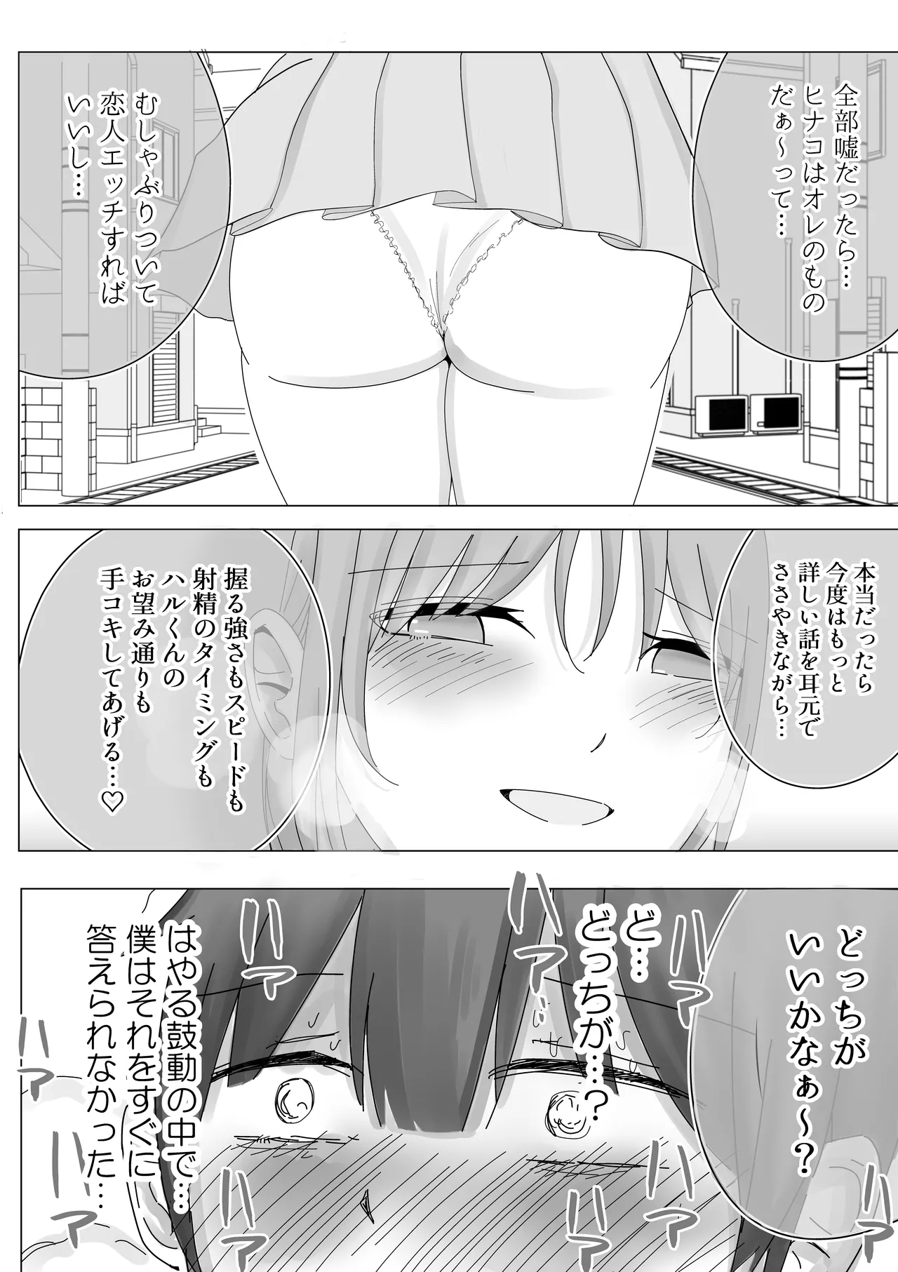 Kanojo no netorare-banashi o kikasa renagara yokujō aori sasayaki dekoki - Page 48