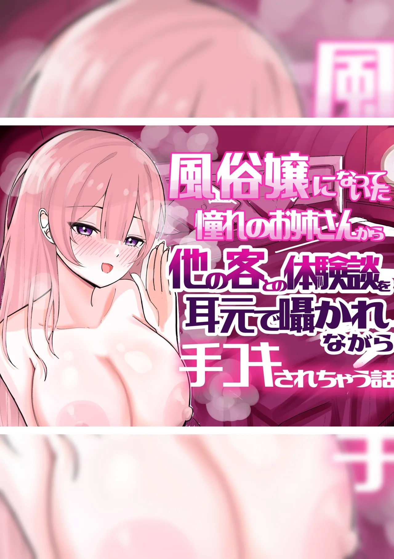 fūzoku jō ni natte ita akogare nōnēsan nimimimoto de sasayaka renagara dekoki sa re chau hanashi - Page 2