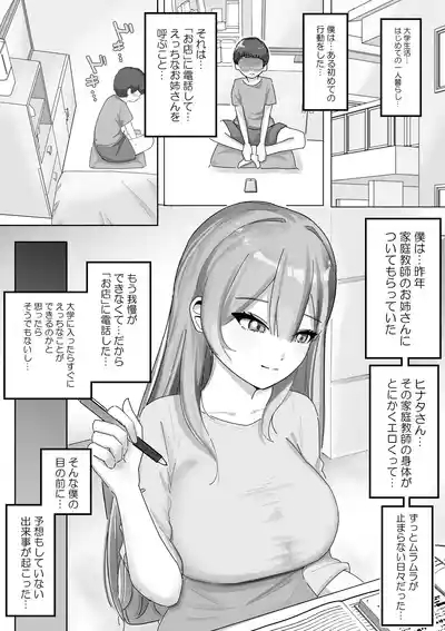 fūzoku jō ni natte ita akogare nōnēsan nimimimoto de sasayaka renagara dekoki sa re chau hanashi 3