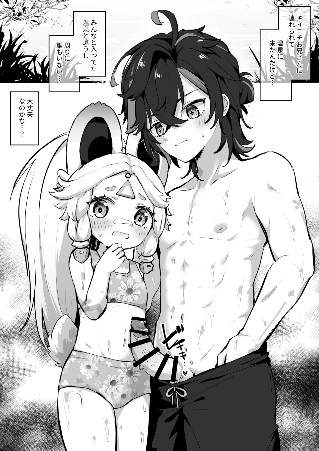 Mizugi de Ecchi Saserareru Kachina-chan 1