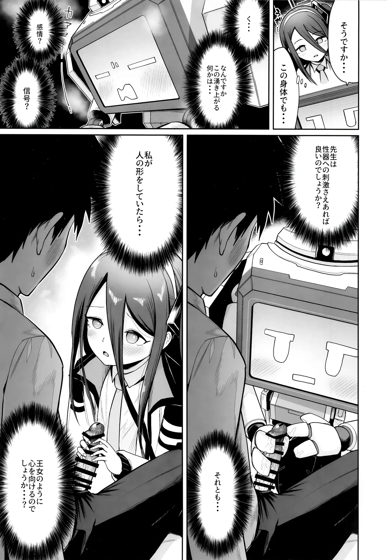 どんな姿でも君は、こんな姿でも貴方は、 - Page 10