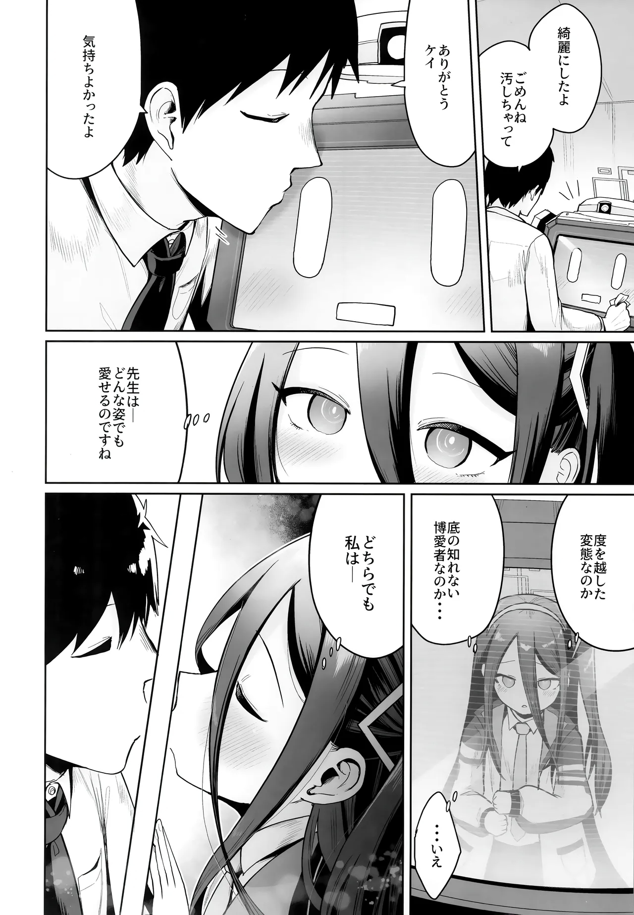 どんな姿でも君は、こんな姿でも貴方は、 - Page 13