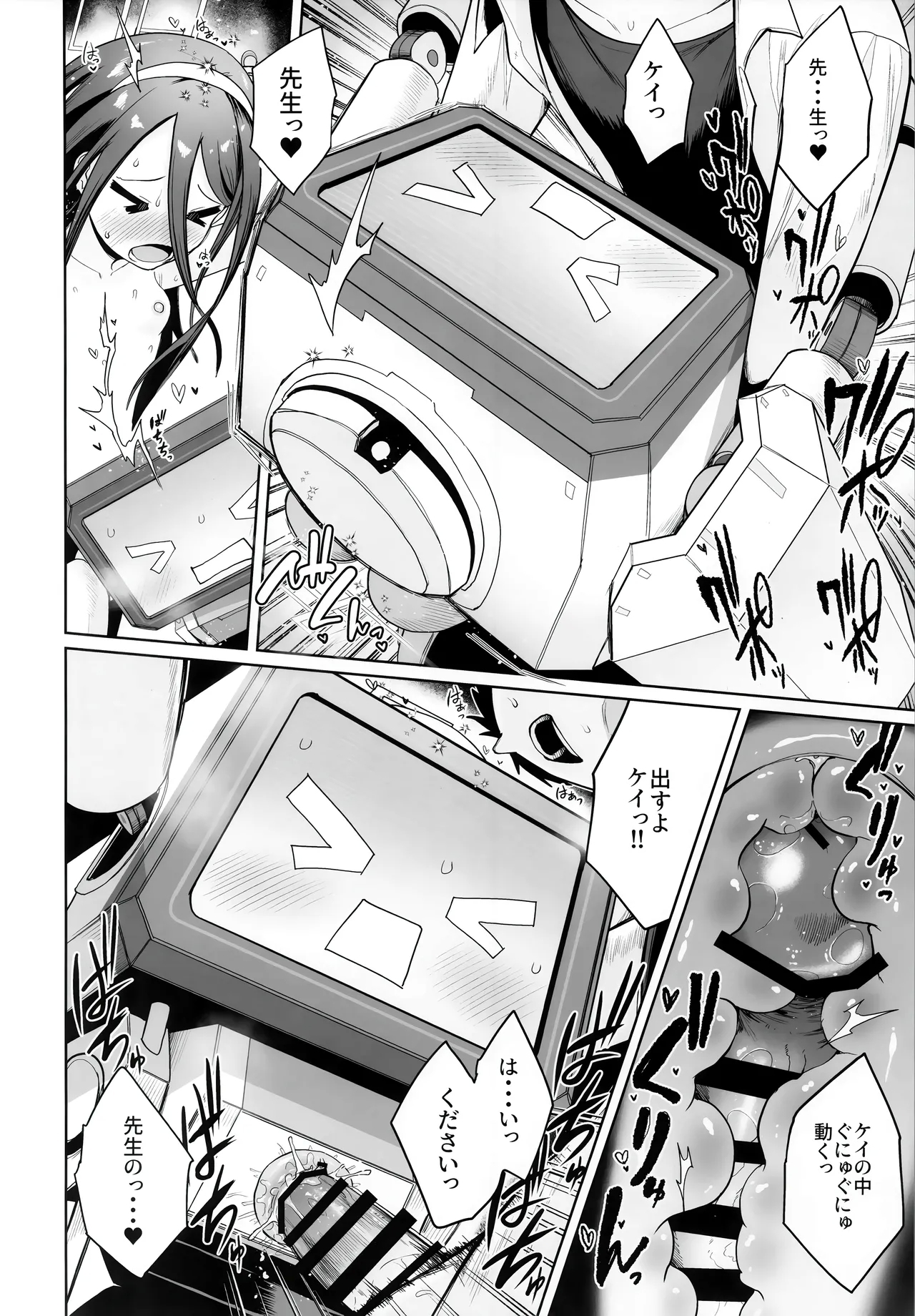 どんな姿でも君は、こんな姿でも貴方は、 - Page 19