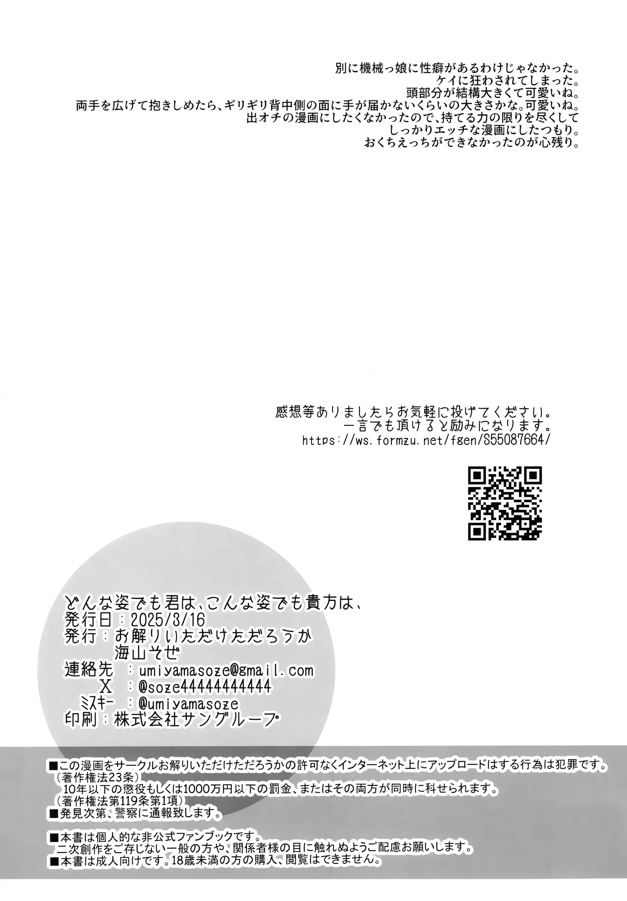 どんな姿でも君は、こんな姿でも貴方は、 - Page 24