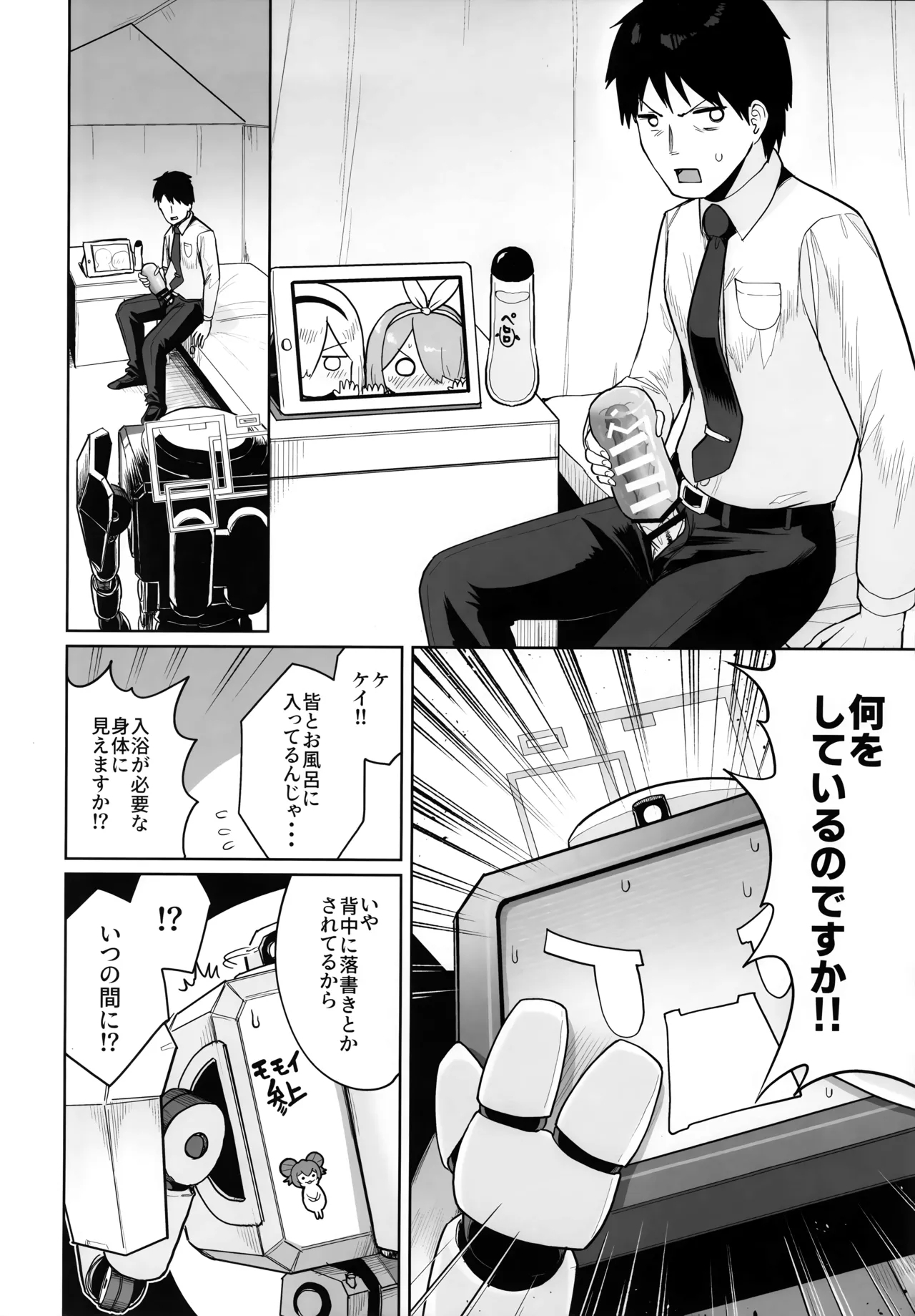 どんな姿でも君は、こんな姿でも貴方は、 - Page 3