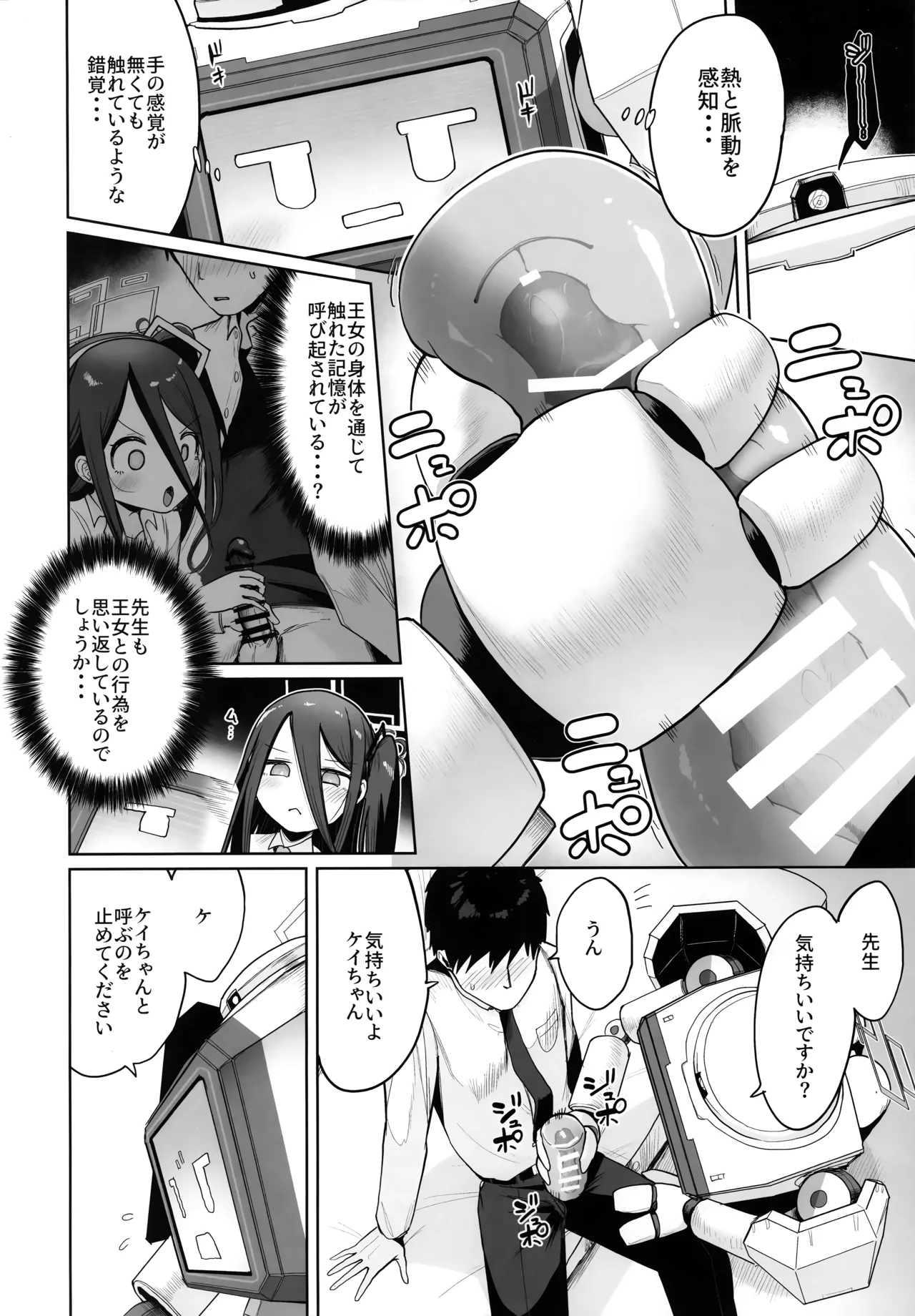 どんな姿でも君は、こんな姿でも貴方は、 - Page 7