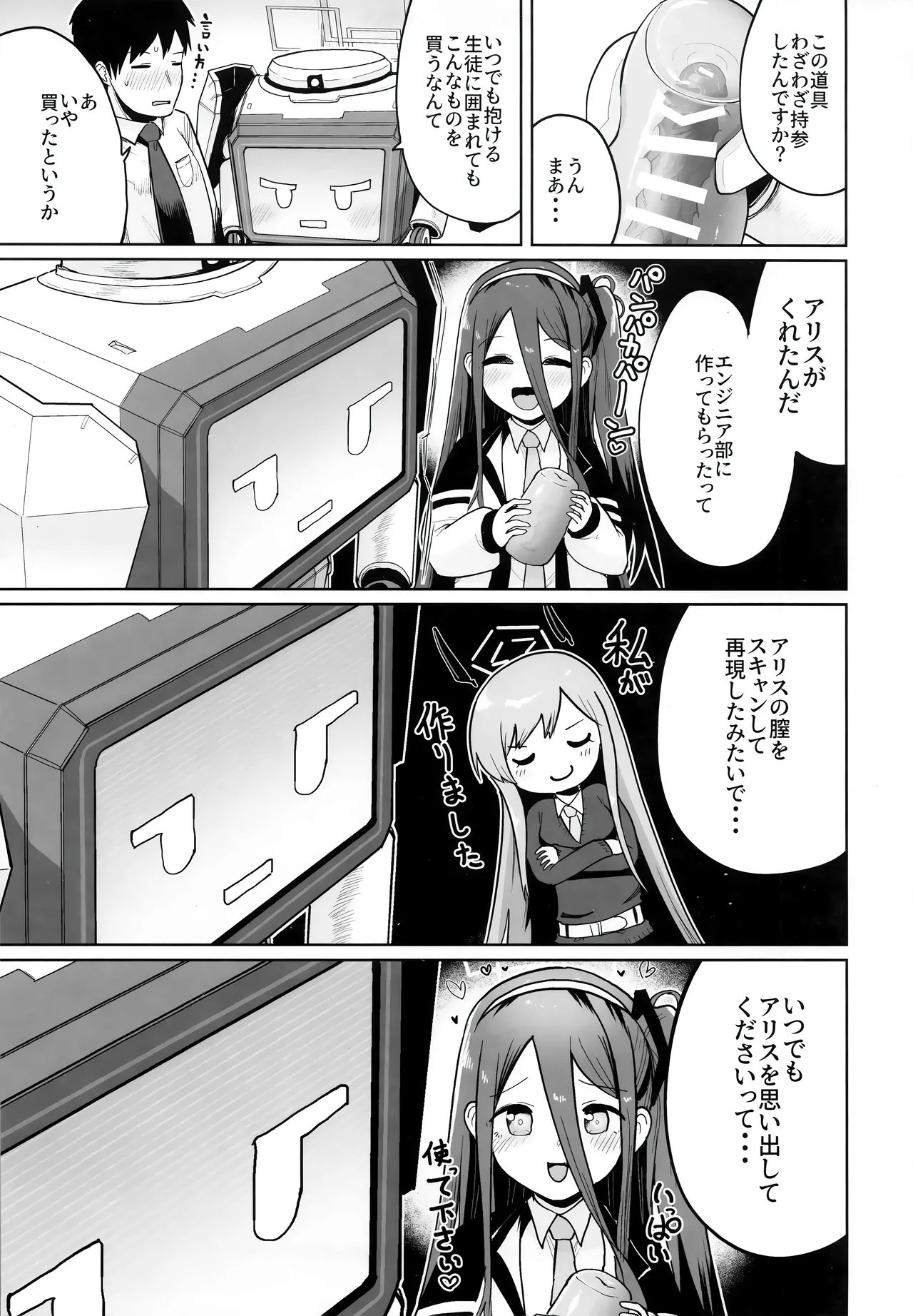 どんな姿でも君は、こんな姿でも貴方は、 - Page 8