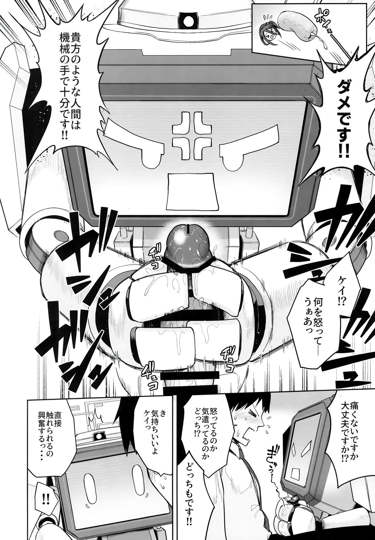 どんな姿でも君は、こんな姿でも貴方は、 - Page 9