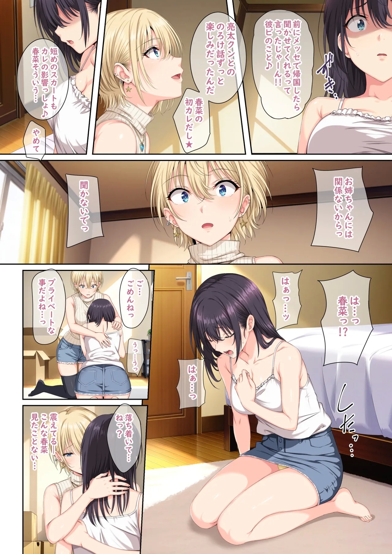 Soshite Watashi wa Kyou mo Ano Otoko ni Taberareru San - Page 5