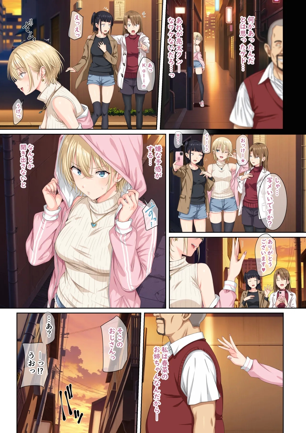 Soshite Watashi wa Kyou mo Ano Otoko ni Taberareru San - Page 6