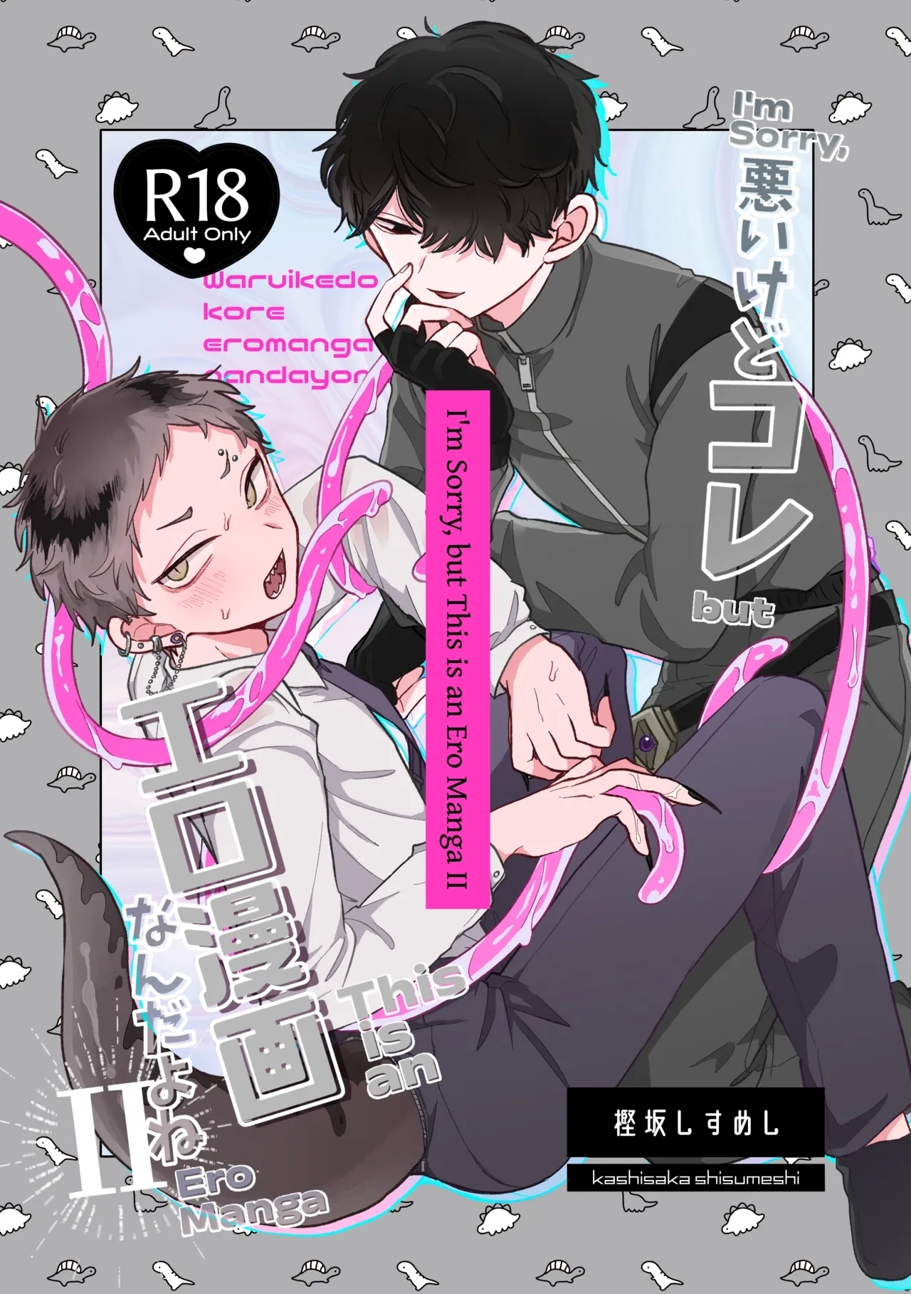 [ちょこ育測定。 (樫坂しすめし)] 悪いけどコレ エロ漫画なんだよね II [英訳] [DL版] - Hentaiaz.com - 1