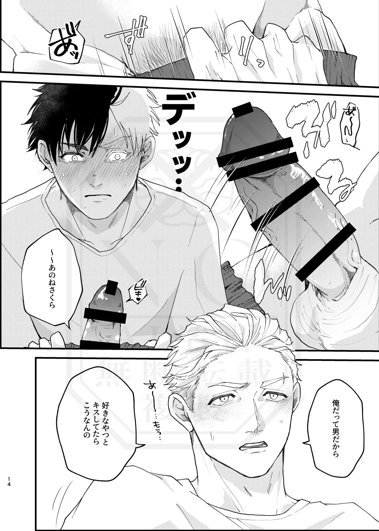 俺だって男なんだけど - Page 13