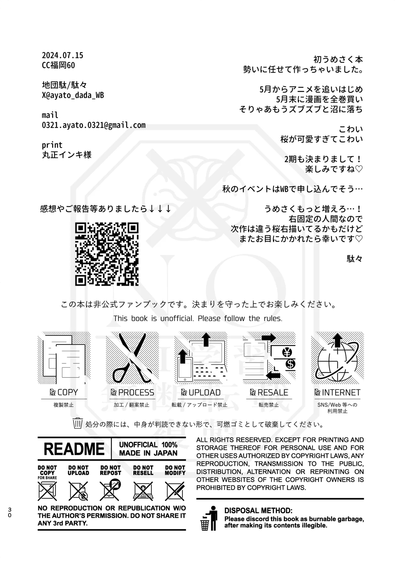 俺だって男なんだけど - Page 29