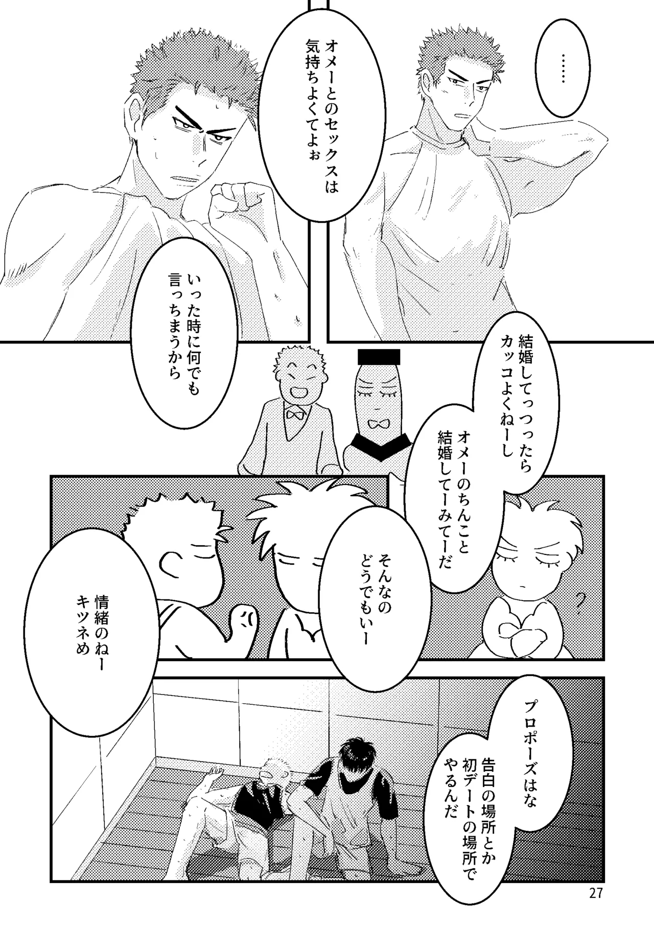 るはなちゃんの??大作戦 - Page 25