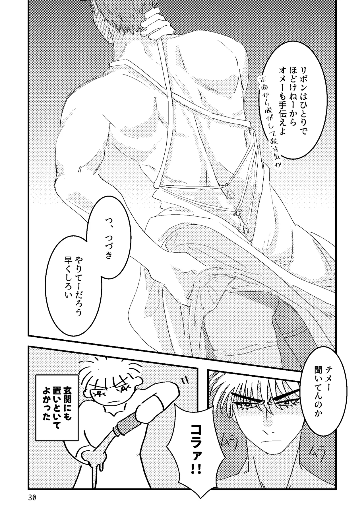 るはなちゃんの??大作戦 - Page 28