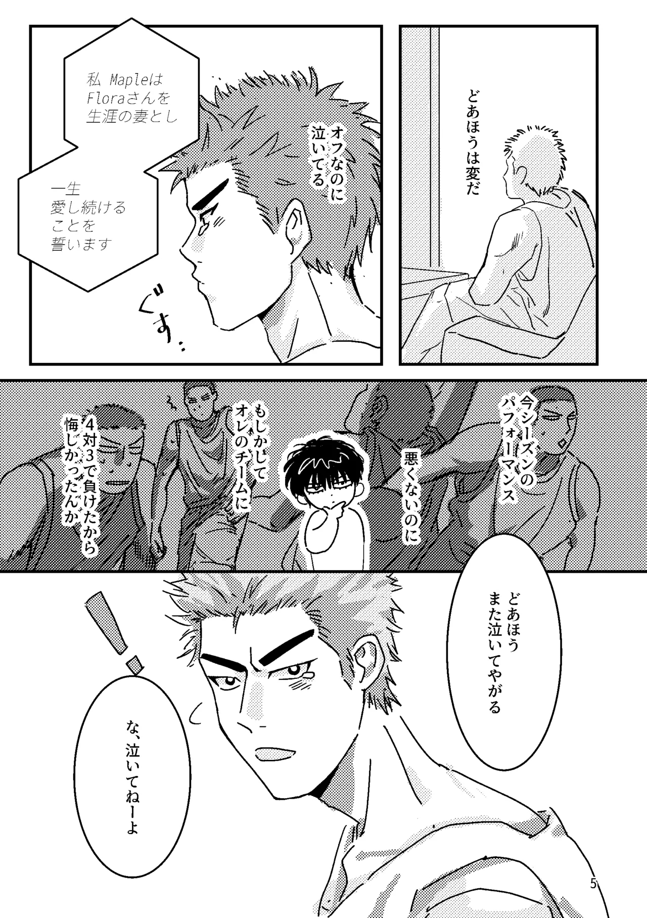 るはなちゃんの??大作戦 - Page 3