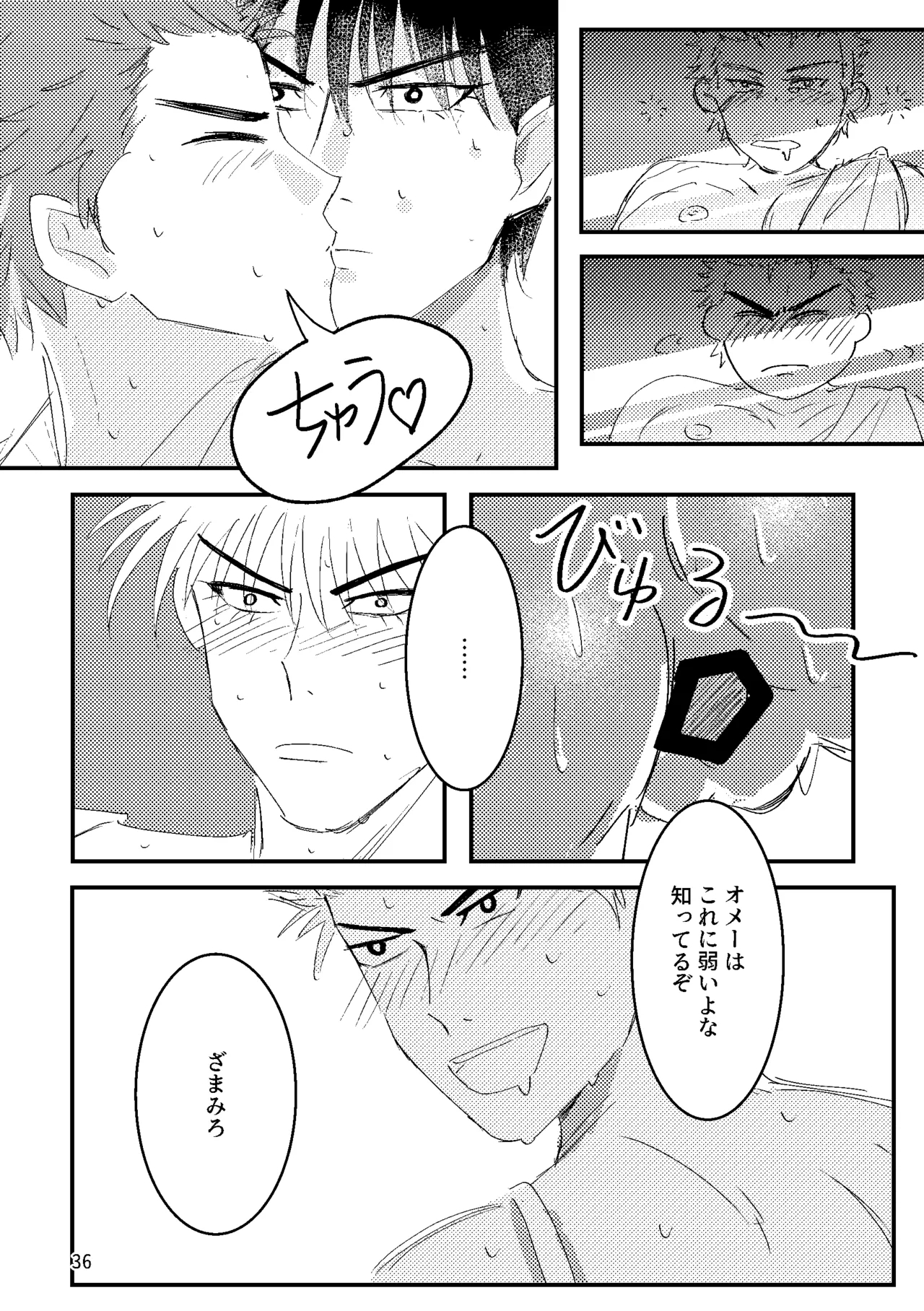 るはなちゃんの??大作戦 - Page 34