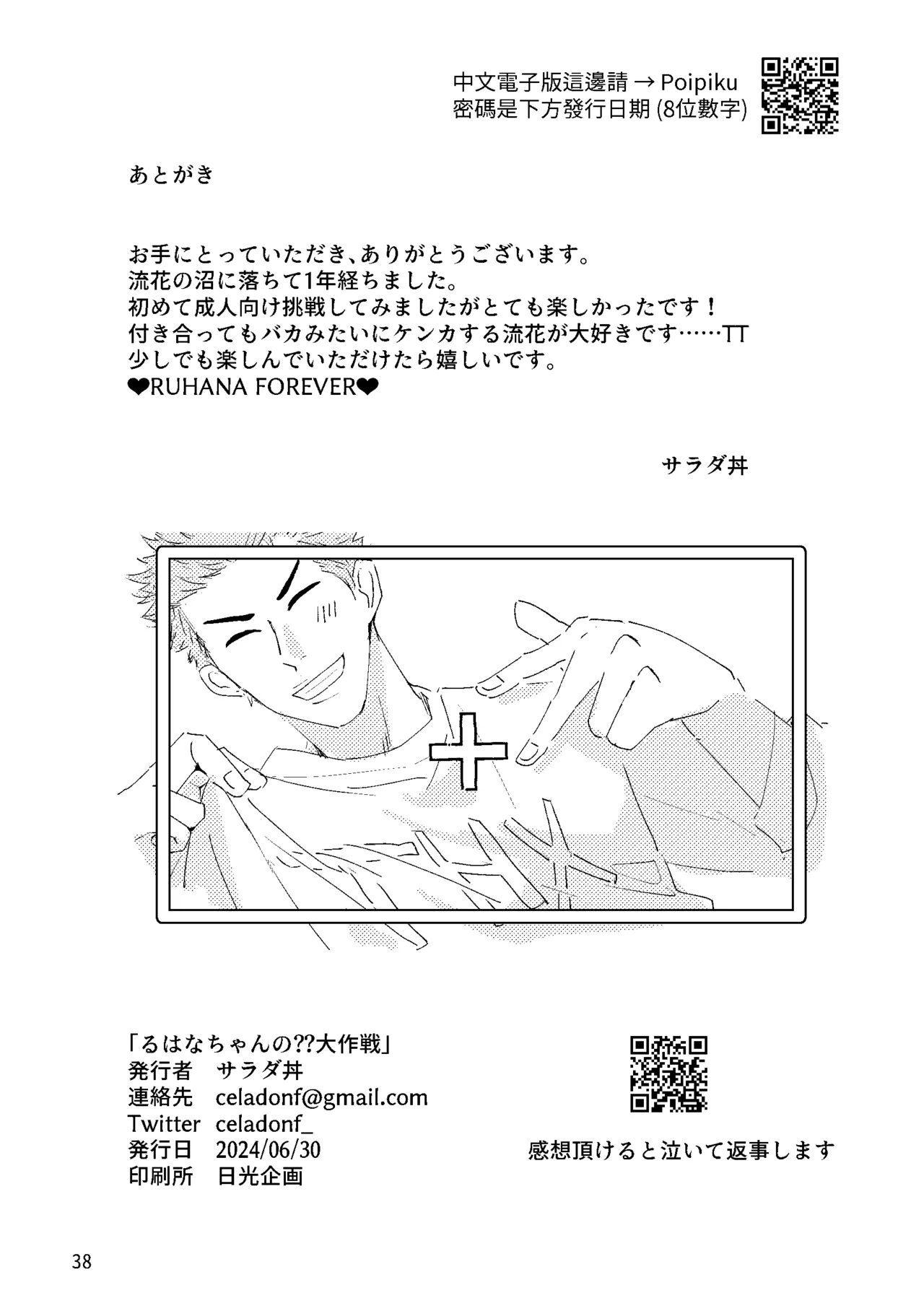 るはなちゃんの??大作戦 - Page 36