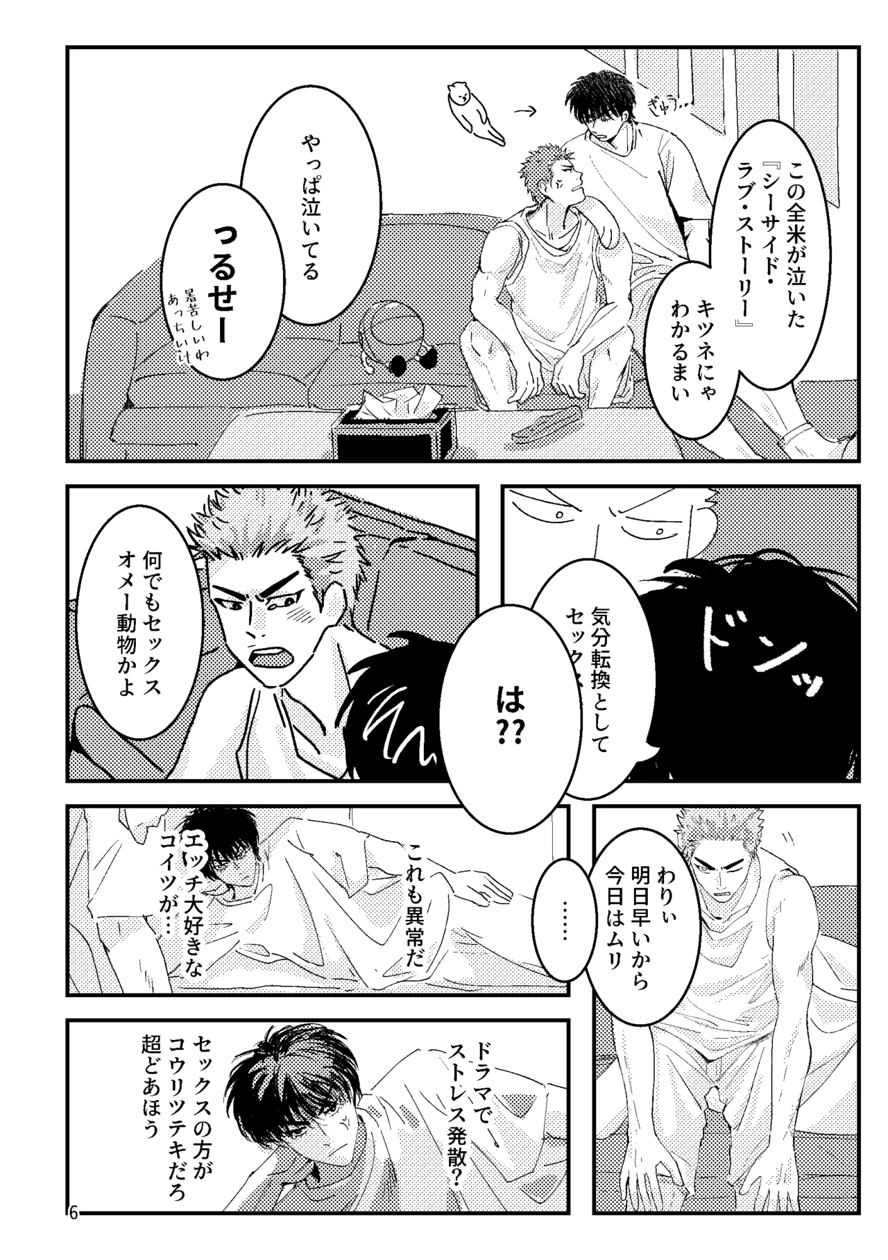 るはなちゃんの??大作戦 - Page 4