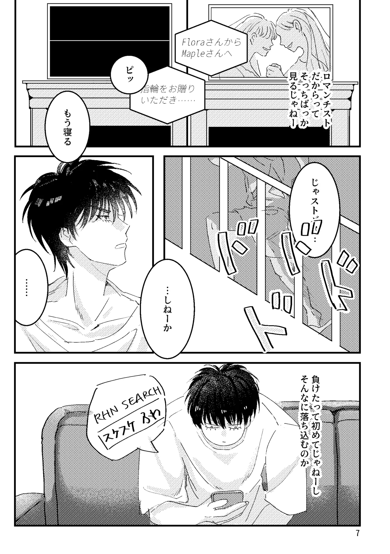 るはなちゃんの??大作戦 - Page 5