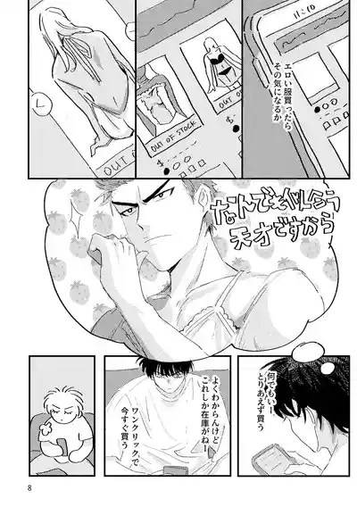 るはなちゃんの??大作戦 6