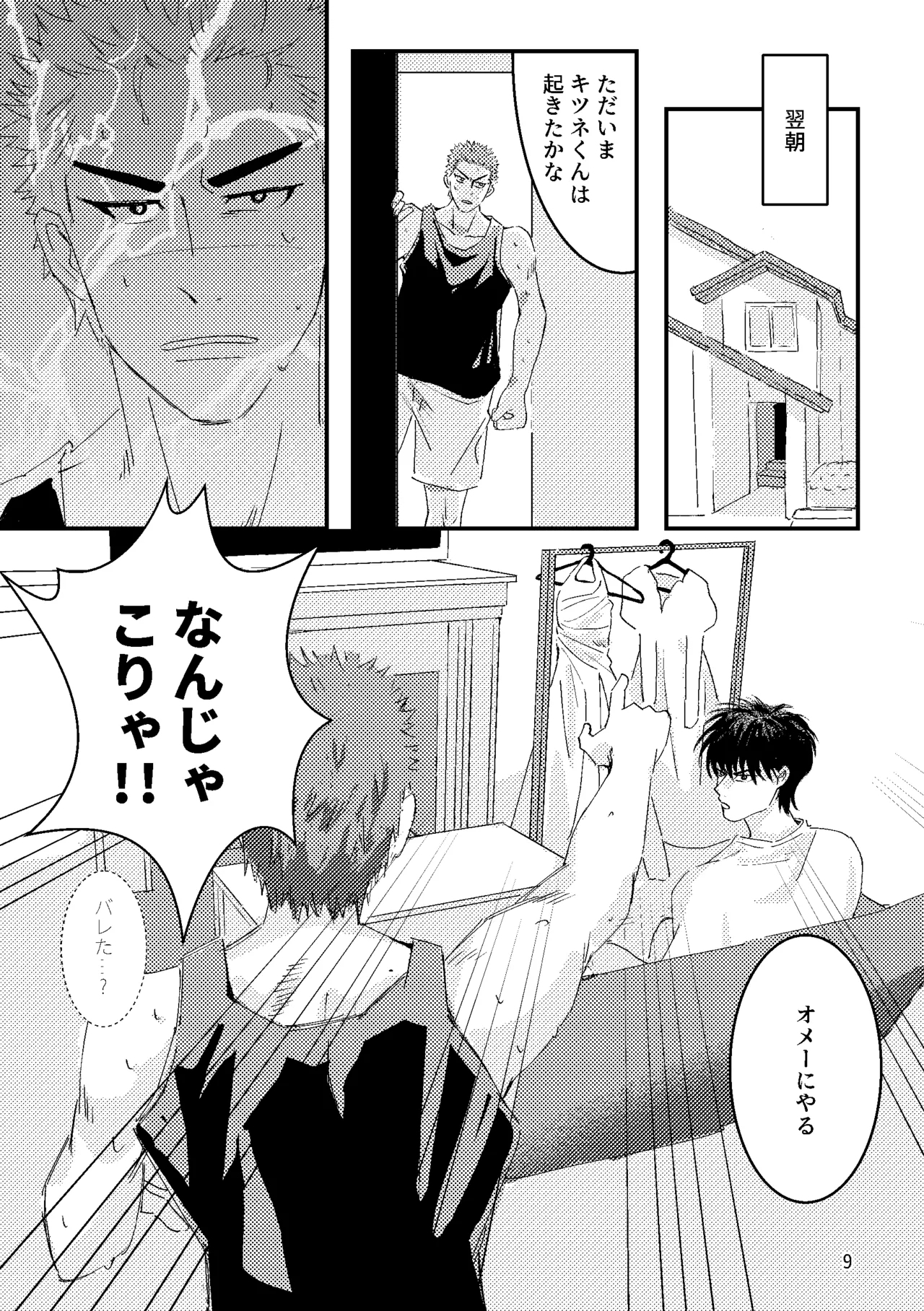 るはなちゃんの??大作戦 - Page 7