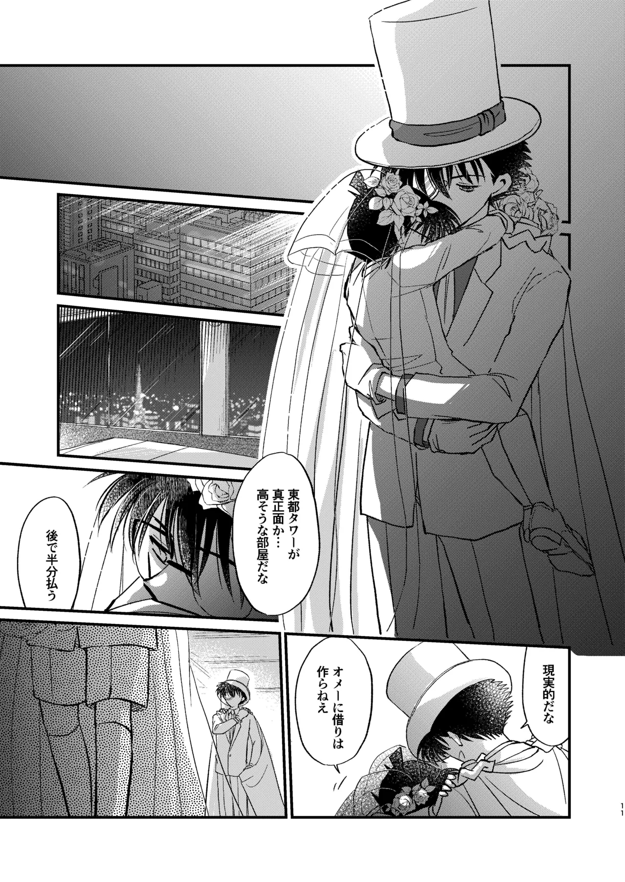 エイプリルフールの花嫁 11