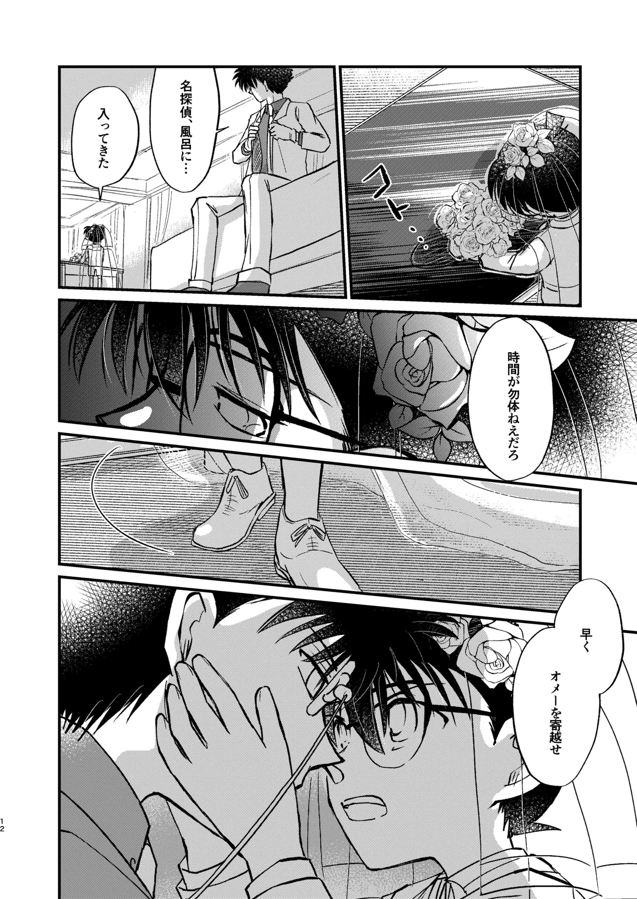 エイプリルフールの花嫁 12